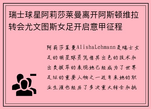 瑞士球星阿莉莎莱曼离开阿斯顿维拉转会尤文图斯女足开启意甲征程