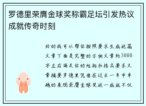 罗德里荣膺金球奖称霸足坛引发热议成就传奇时刻