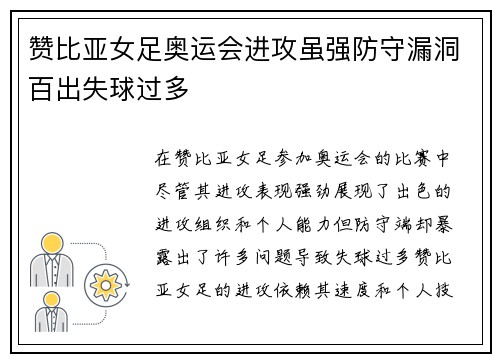 赞比亚女足奥运会进攻虽强防守漏洞百出失球过多